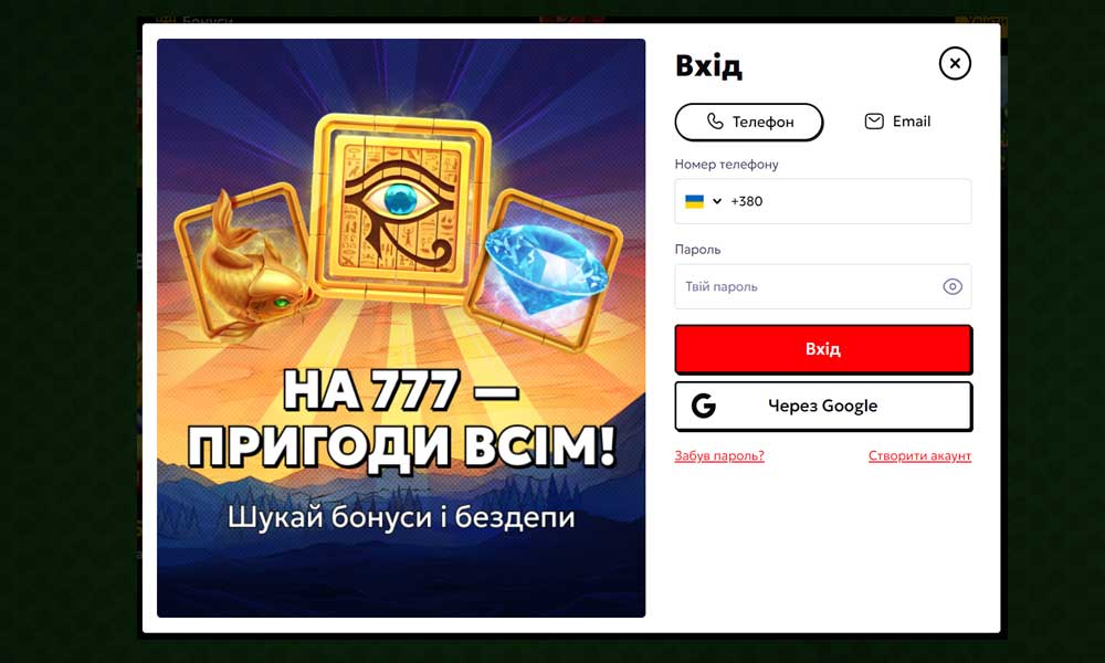 777 казино вхід